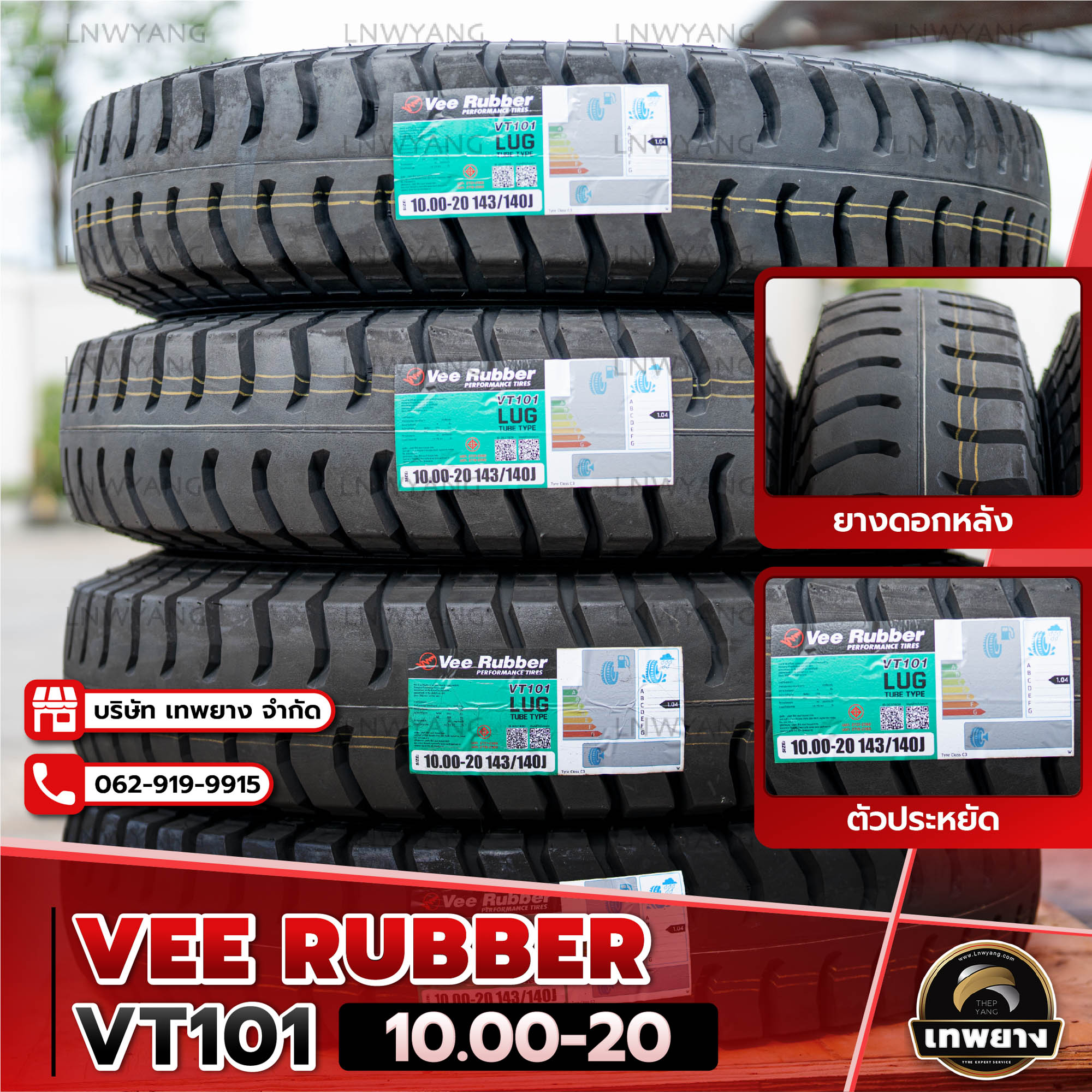 10.00-20 16PR ยี่ห้อ Veerubber รุ่น VT101 ยางรถบรรทุก
