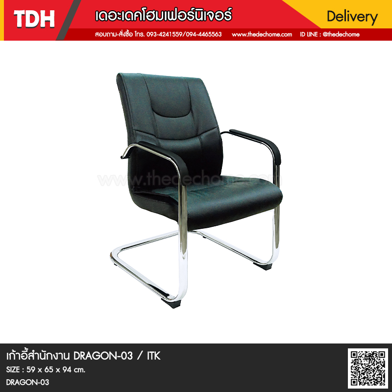 เก้าอี้ DRAGON/C / ITK