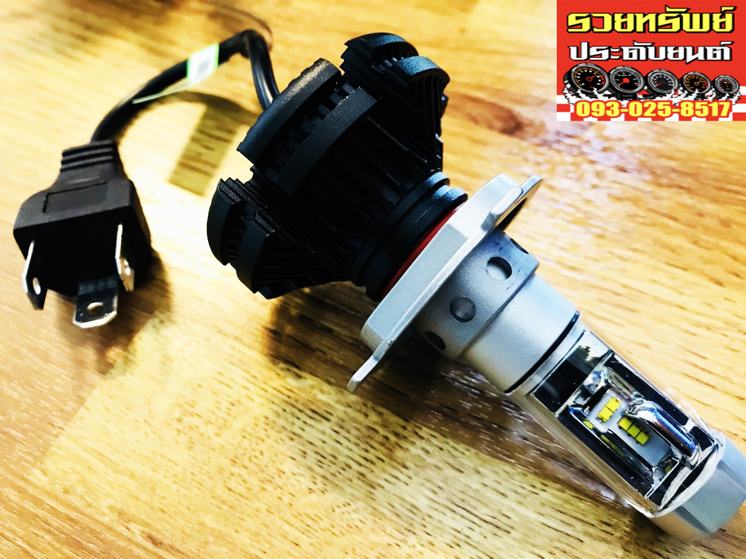 LED-002 ไฟLEDหน้ารถยนต์(ขั่วหลอดH4)ไฟสูง+ต่ำ ในหลอดเดียวกัน ราคา/คู่