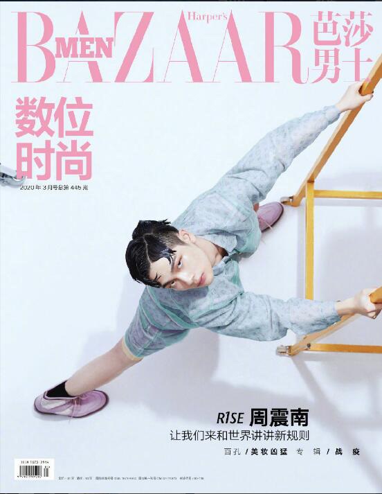 Pre นิตยสาร Bazaar ปกโจวเจิ้นหนาน ZhouZhennan