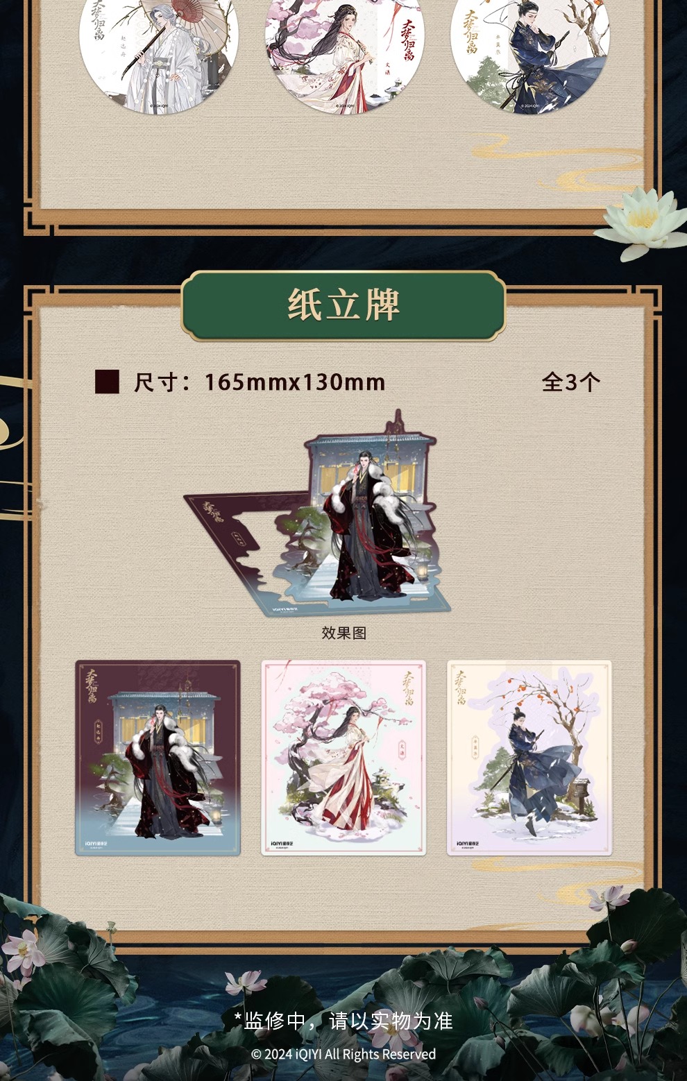 Pre - ห้วงฝันหวนคืน 大梦归离 collection gift box (Official Goods) FangsOfFortune นำแสดงโดยโหวหมิงฮ่าว เฉินตูหลิง TianJiarui