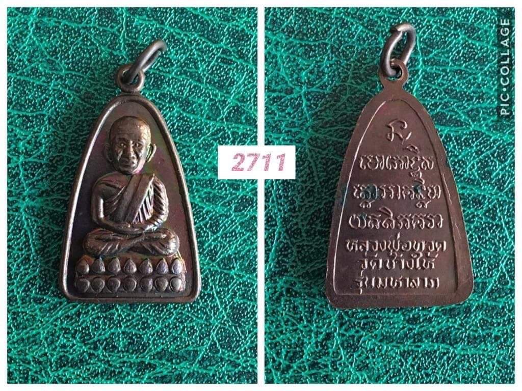 เหรียญหลวงปู่ทวด วัดช้างไห้ รุ่นมหาลาภ