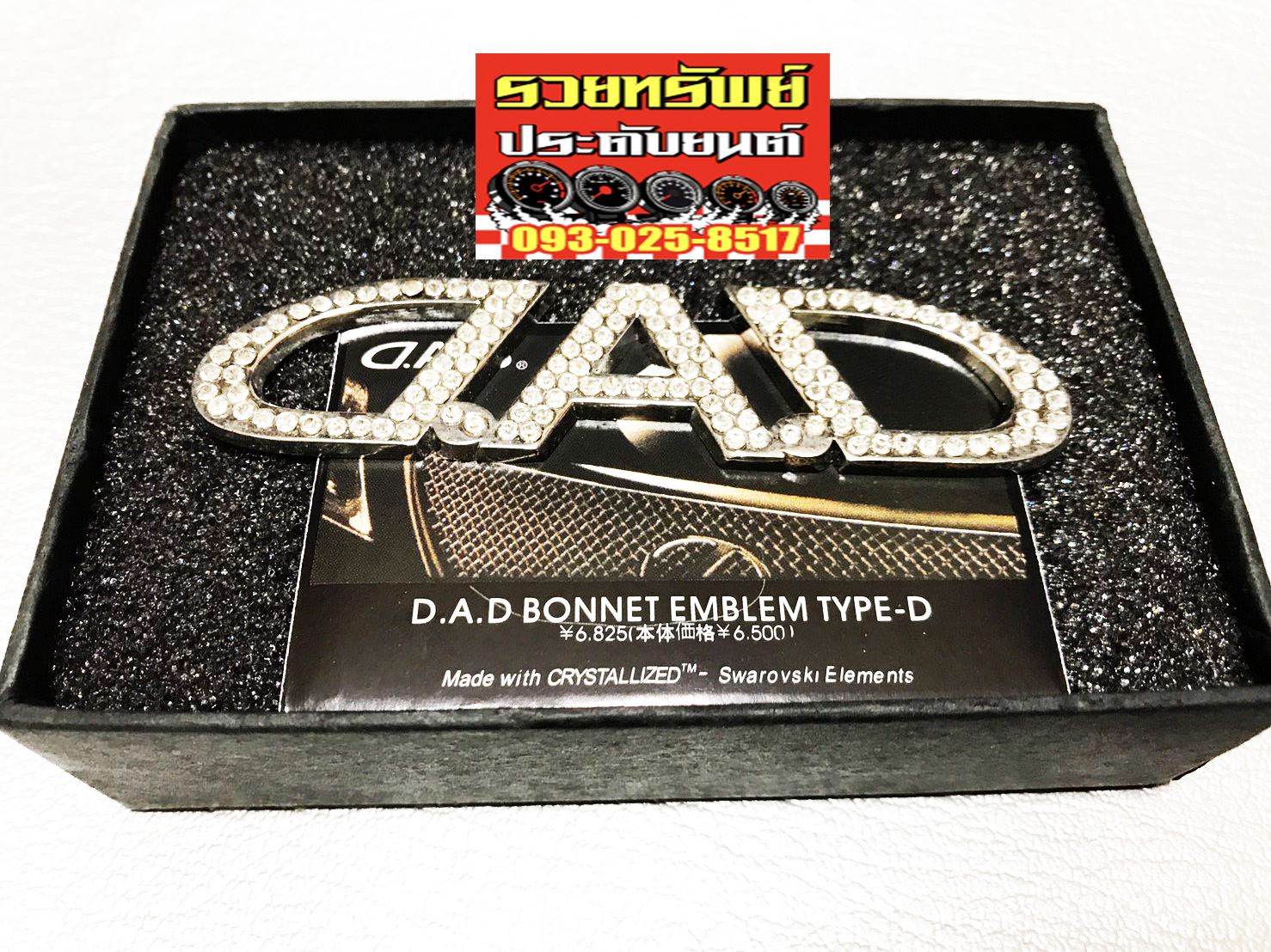 VIP-009 โลโก้DADฝังเพชรแสตนเลนชุบเงาอย่างดี(มาพร้อมกาว2หน้า) ขนาด 2.5x9.5cm ราคา/ชิ้น