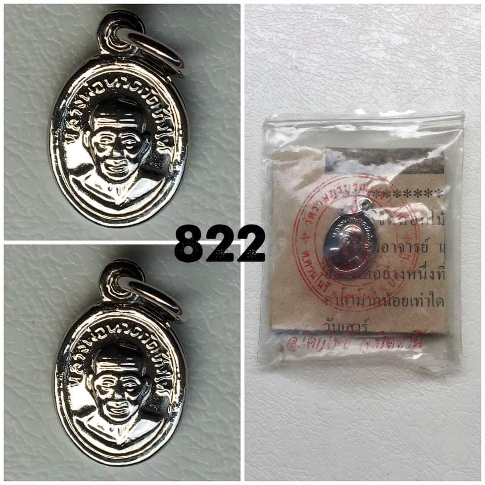 เหรียญเม็ดแตงหลวงปู่ทวด วัดช้างให้ ปี 2555