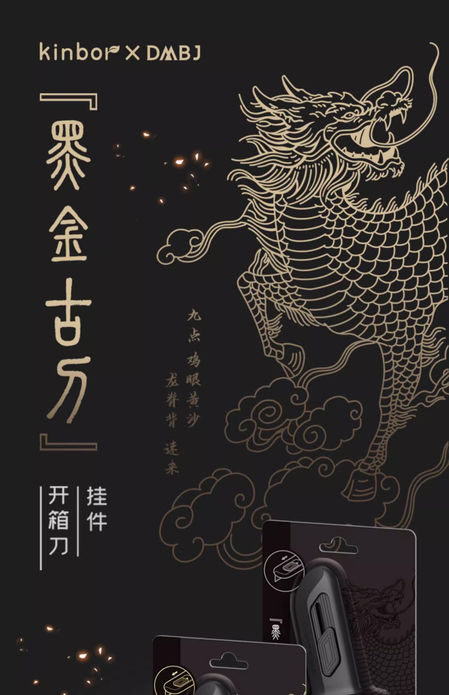 Pre - kinbor× DMBJ มีดจิ๋วโบราณเต้ามู่ปี่จี้ บันทึกจอมโจรแห่งสุสาน