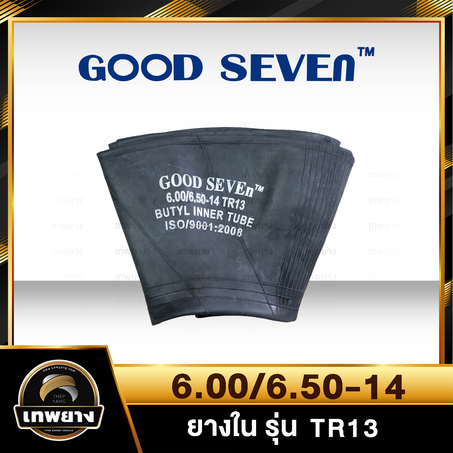 ยางใน 6.00/6.50-14 รุ่น TR13 ยี่ห้อ GoodSeven จุ๊บตรง