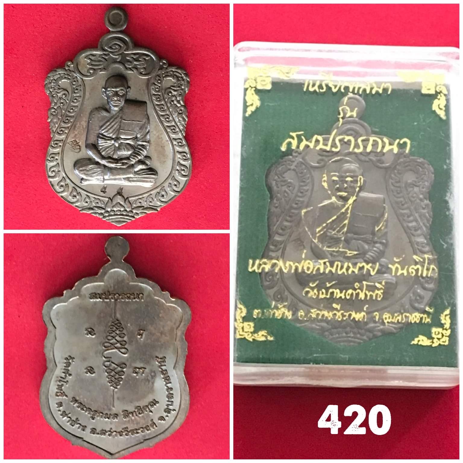 เหรียญเสมา หลวงพ่อสมหมาย ขันติโก วัดคำโพธิ์ จ.อุบลราชธานี พ.ศ.2560
