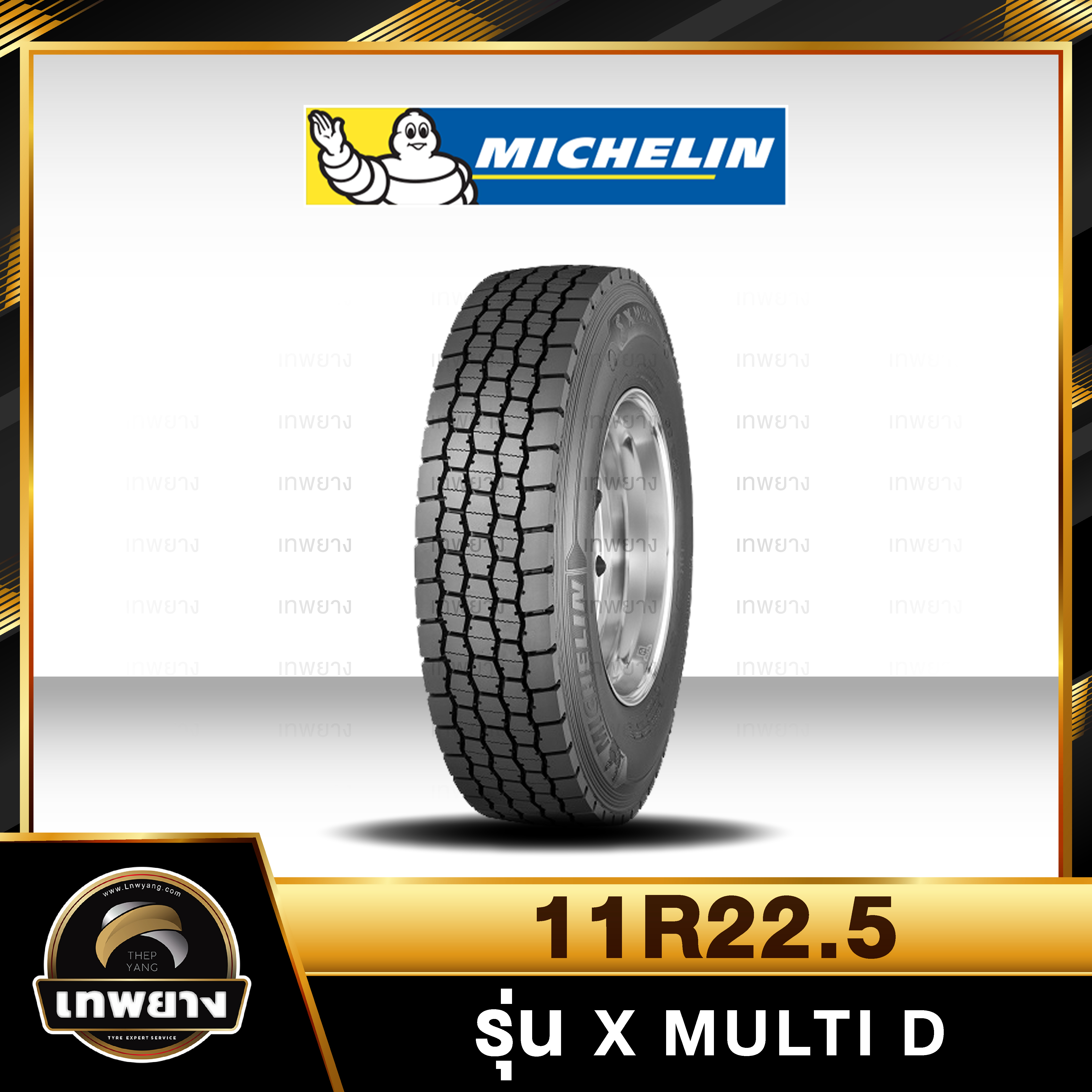 11R22.5 ยี่ห้อ MICHELIN รุ่น X Multi D ยางรถบรรทุก เรเดียล TBR