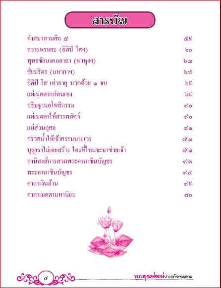 พระคุณพ่อแม่ ยากแท้จะทดแทน (1154)