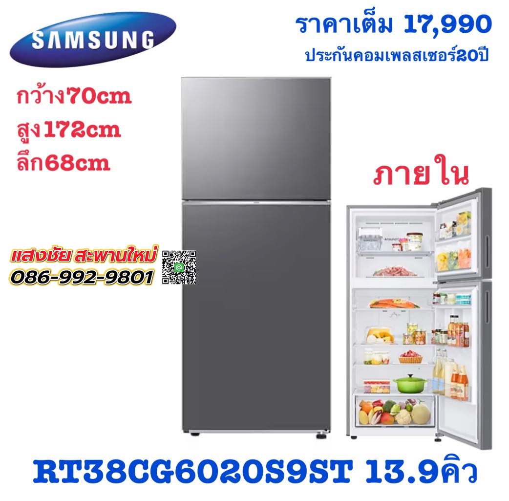 ตู้เย็น 2 ประตู SAMSUNG RT38CG6020S9ST 13.9Q