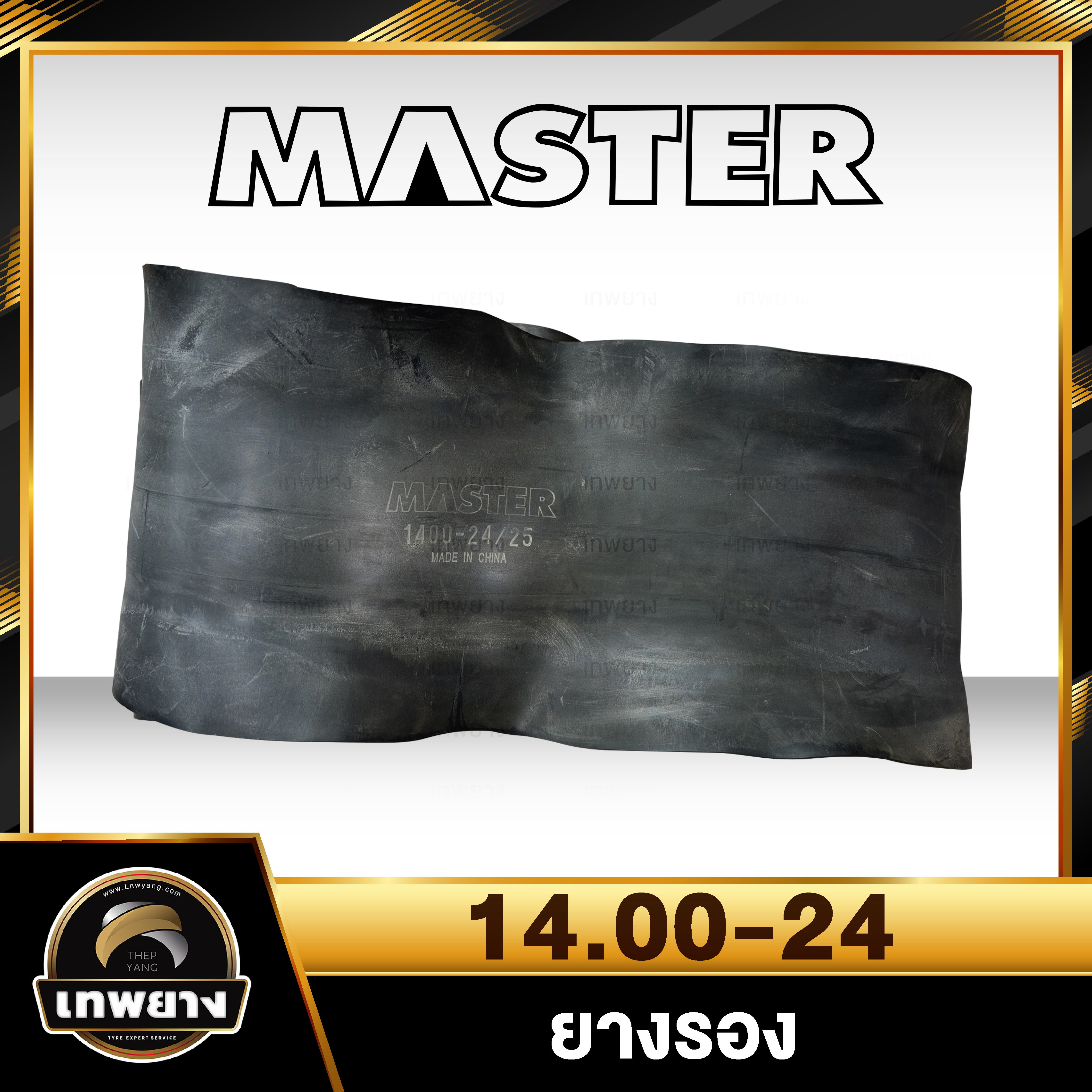 ยางรอง 14.00-24 ยี่ห้อ Master