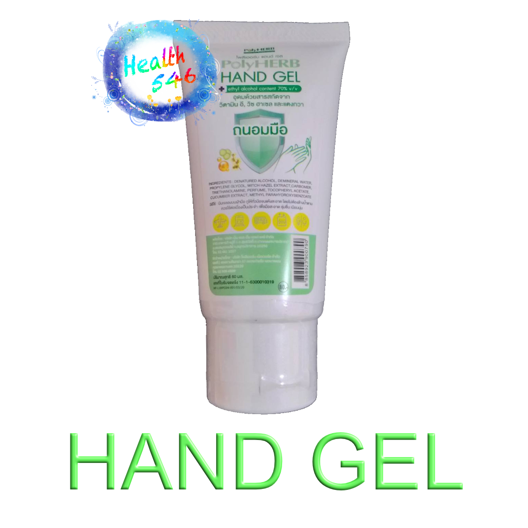 PolyHERB HAND GEL ผลิตภัณฑ์เจลล้างมือแอลกอฮอล์ฆ่าเชื้อ ถนอมมือ
