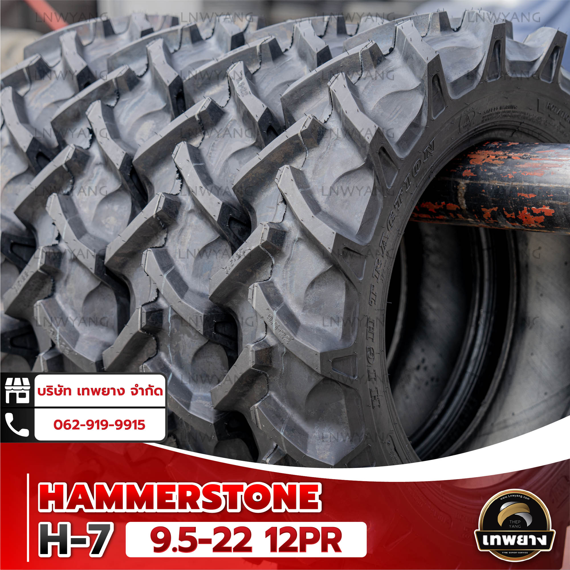9.5-22 12PR รุ่น H7 ยี่ห้อ HAMMERSTONE ยางรถไถ แทรกเตอร์ เกษตรกรรม