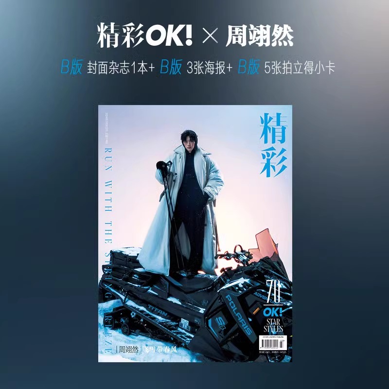 Pre - นิตยสาร OK โจวอี้หราน zhouyiran 周翊然 2024 + โปสเตอร์ + การ์ด
