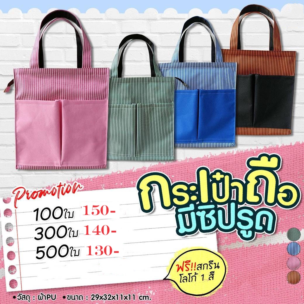 กระเป๋าใส่เอกสาร SP010