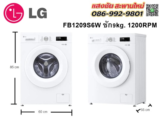 เครื่องซักผ้าฝาหน้า LG FB1209S6W 9กก. 1200RPM อินเวอร์เตอร์ สีขาว