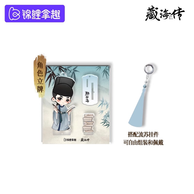 Pre - พวงกุญแจอะคริลิค DIY ตํานานจั้งไห่ official Goods ซีรีส์ LegendofZangHai /เซียวจ้าน