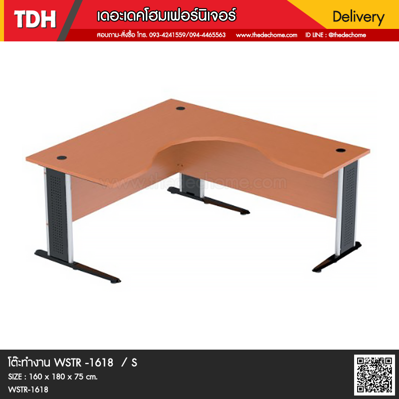 โต๊ะทำงานโล่ง WSTR-1618 (E) / S