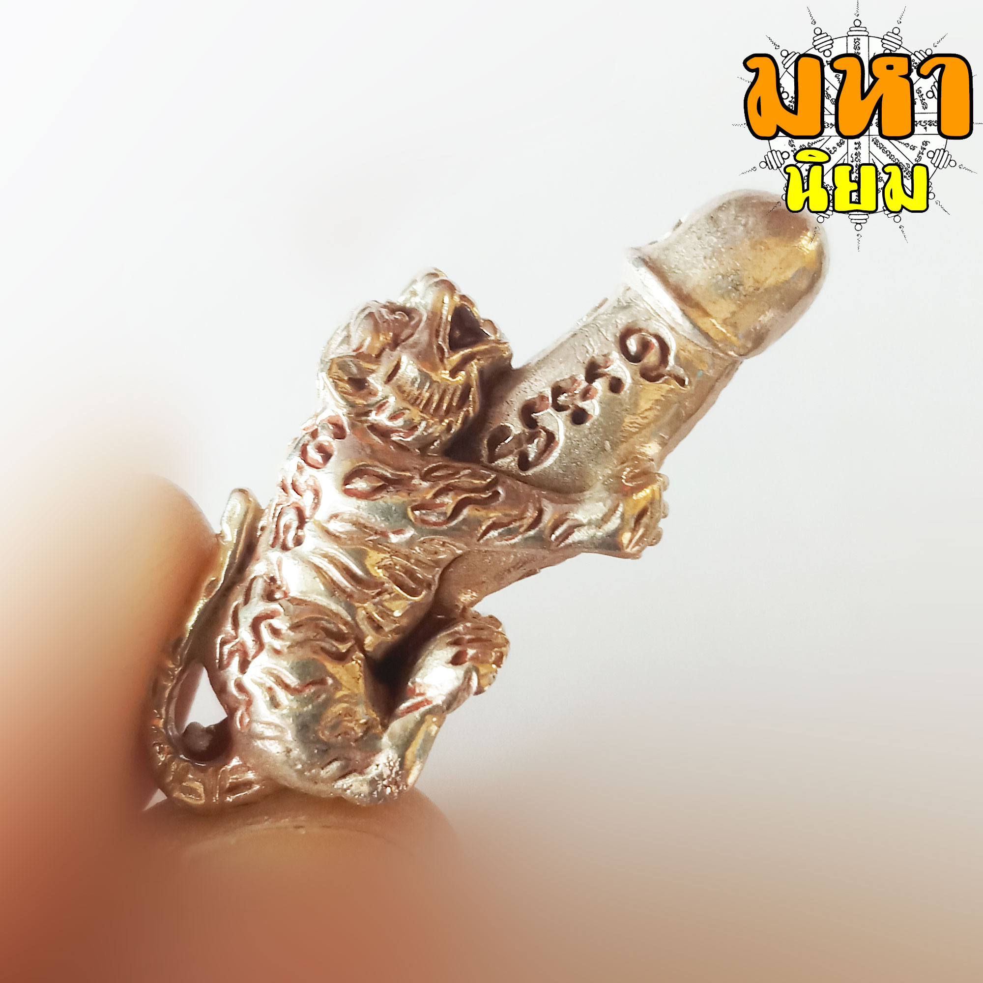 เสือปลัดขิก หลวงพ่อเปิ่น วัดบางพระ จ.นครปฐม เนื้อกะไหล่เงิน