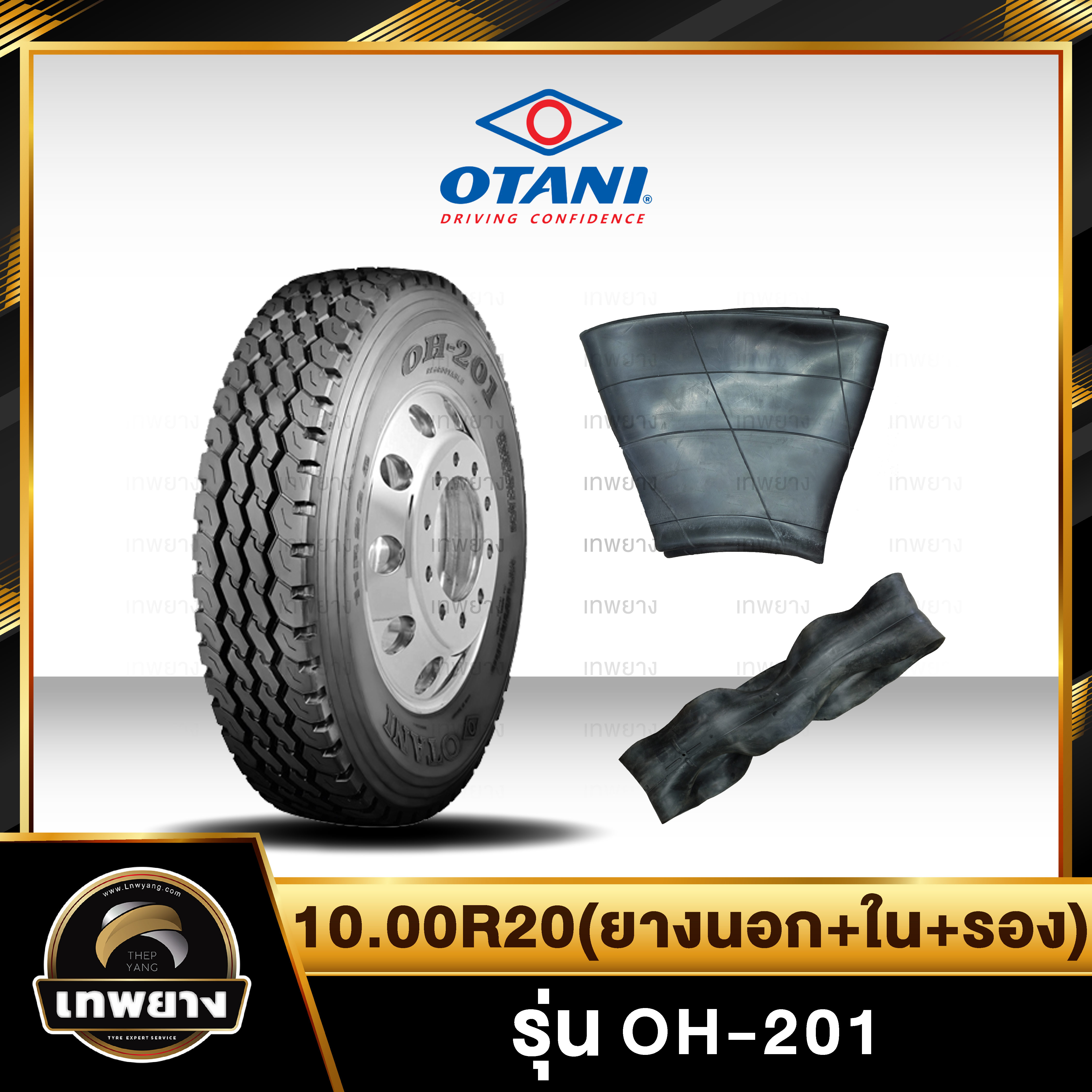 10.00R20(ยางนอก+ยางใน+ยางรอง) ยี่ห้อ OTANI รุ่น OH-201 ยางรถบรรทุก เรเดียล TBR