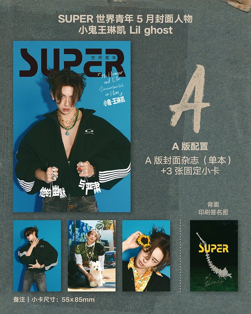 Pre - นิตยสาร SUPER หวังหลินข่าย WangLinkai 王琳凯 2025