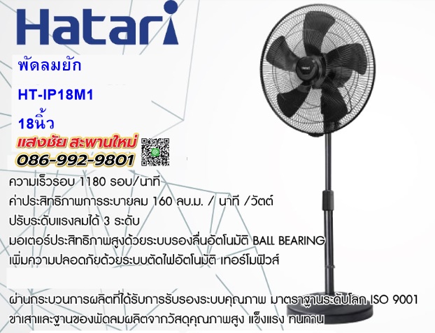 HATARI IP18M1 พัดลมอุตสาหกรรม 18 นิ้ว
