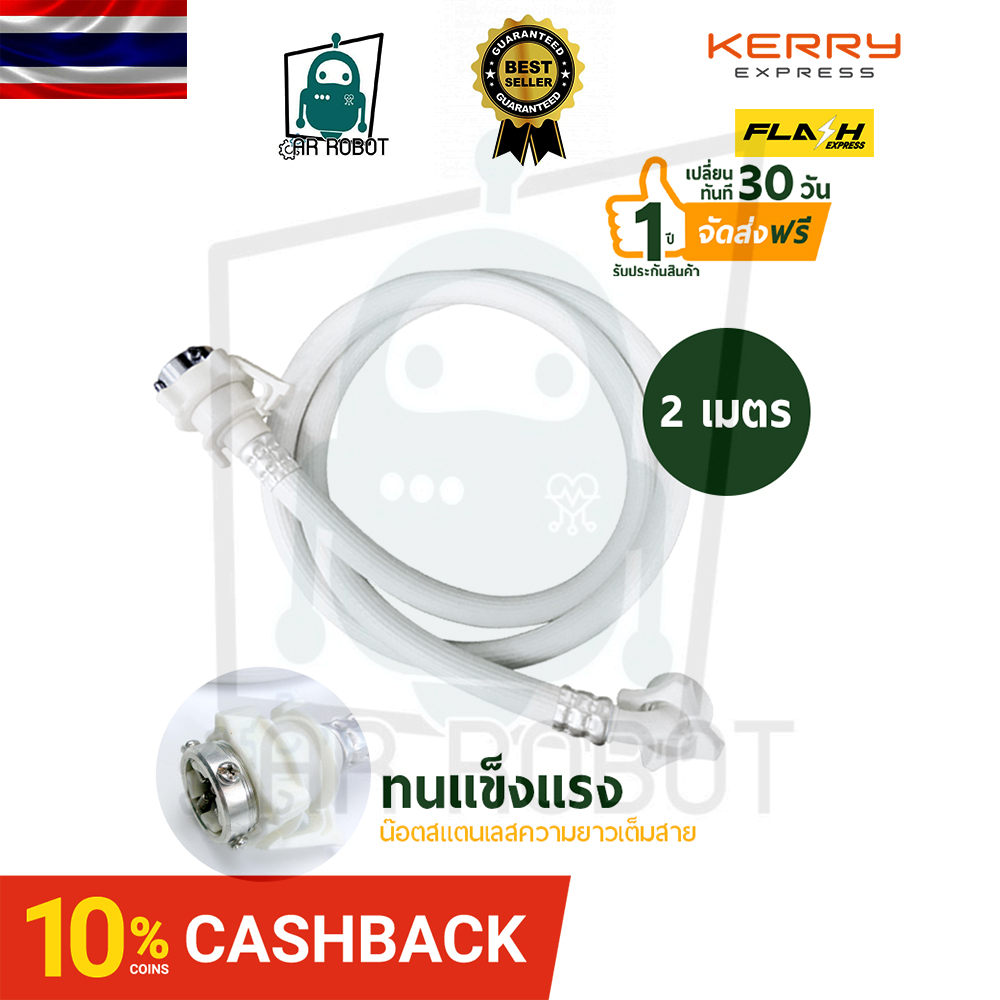 สายน้ำดี สายน้ำดีเข้าเครื่องซักผ้า น้ำเข้า ความยาว 2 เมตร สายท่อน้ำดี อุปกรณ์ซักผ้า อุปกรร์เครื่องซักผ้า สายยางอเนกประสงค์ สายต่อเครื่องซักผ้า มาตราฐานทุกยี่ห้อ +ข้อต่อ หัวก๊อกน้ำ สายน้ำดีเข้าเครื่อง T0317