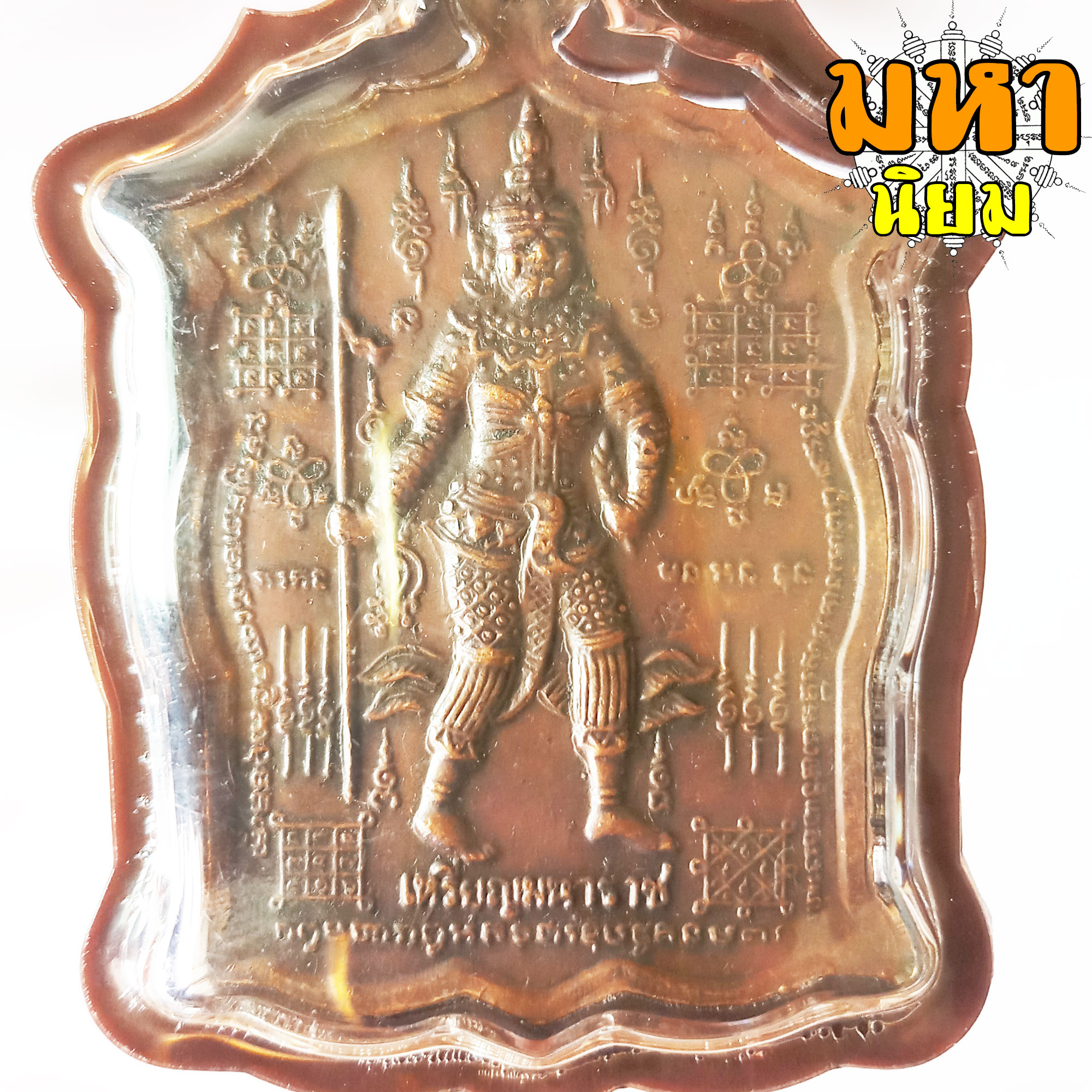 เหรียญพระพิราพ มหาราช พระอาจารย์อึ่ง วัดเชิงหวาย