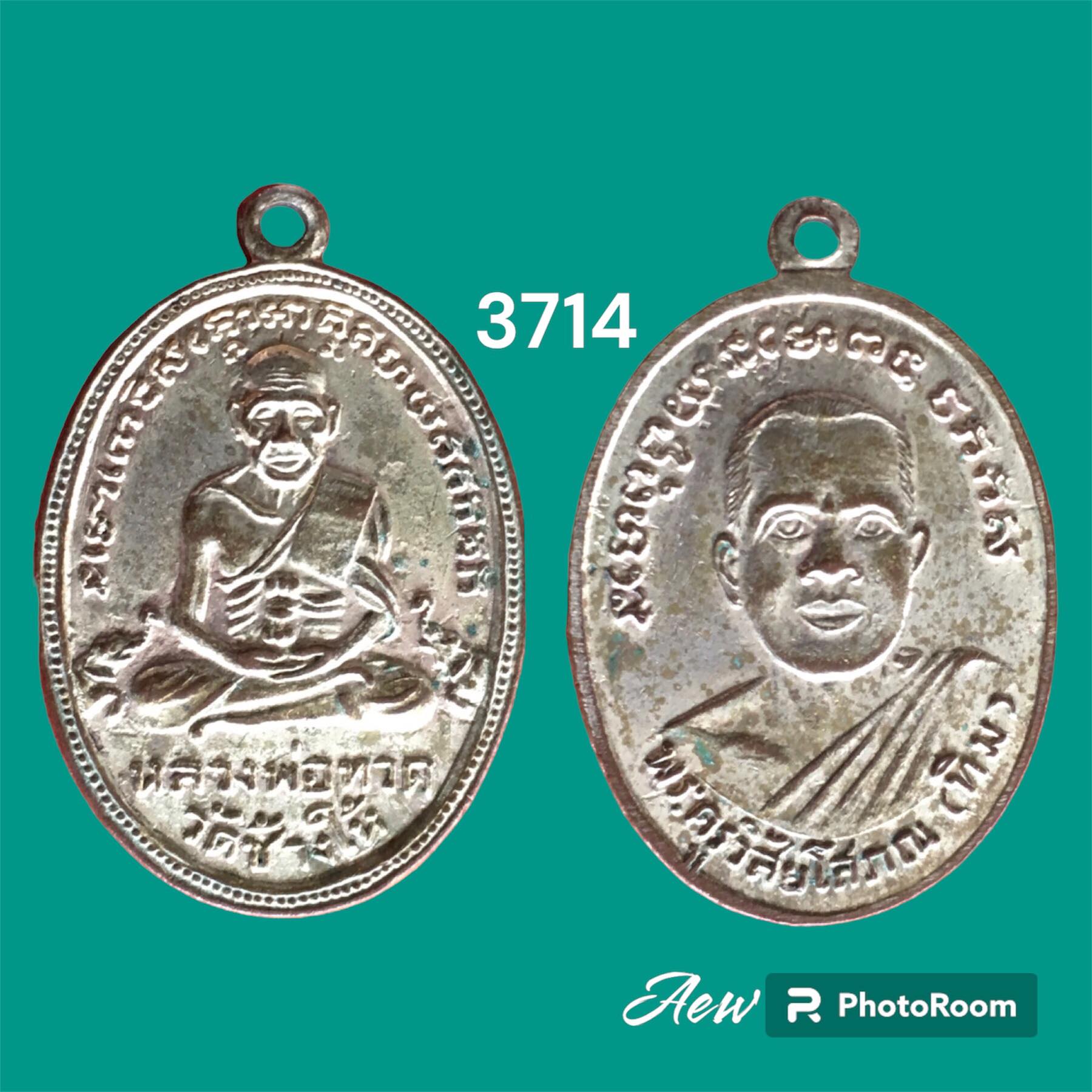 เหรียญไข่ปลาเล็กหลวงปู่ทวด วัดช้างให้ ปัตตวนี ปื2504 เนื้อทองแดงกะไหล่เงิน