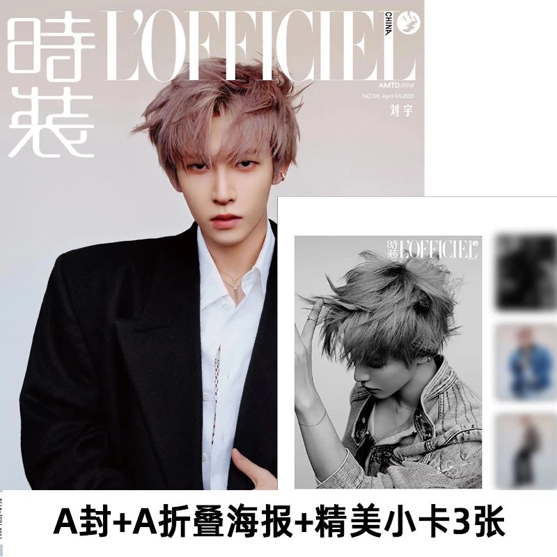 Pre - นิตยสาร L'OFFICIEL หลิวอวี่ INTO1Liuyu 2023+ โปสเตอร์(พับ)