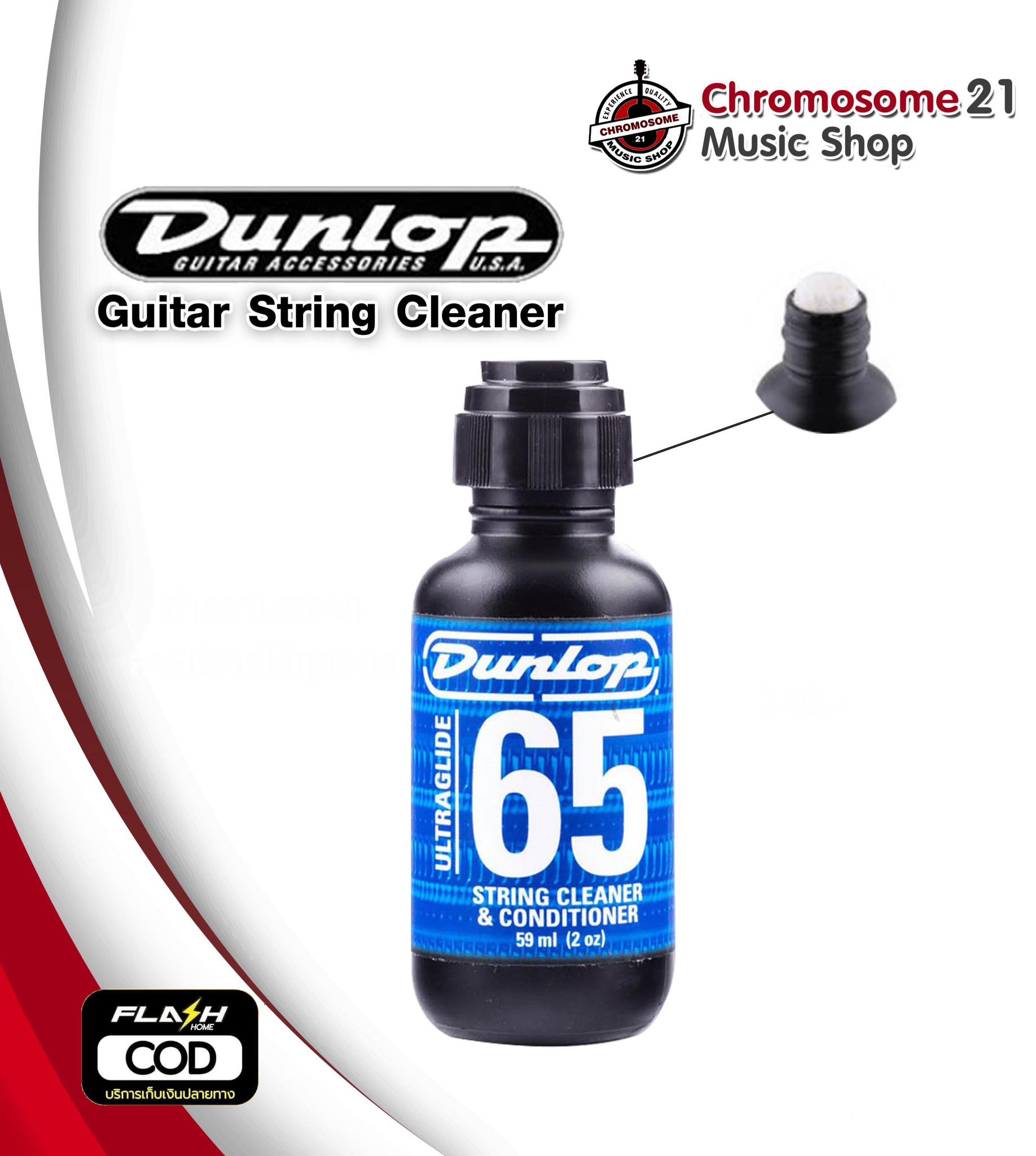 น้ำยาเช็ดสายกีตาร์ Dunlop Formula 65