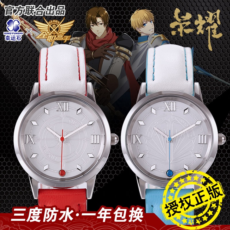 Pre - นาฬิกาข้อมือ #เทพยุทธ์เซียนกลอรี่ Ye Xiu official