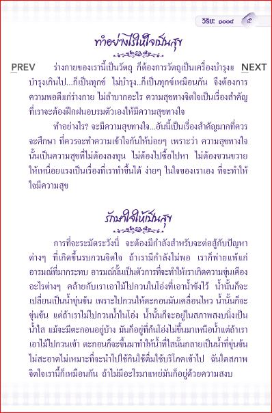 ธรรมะกับความสุข ความสงบ ความสุขที่แท้ (1004)