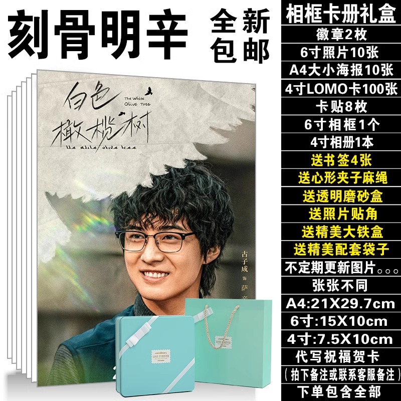 Pre - ชุดเซ็ทใหญ่ลายหวังเทียนเฉิน กู่จื่อเฉิง WangTianChen Guzicheng ปลูกรักพักใจใต้ต้นมะกอกขาว (ไม่ใช่สินค้าอฟช.)