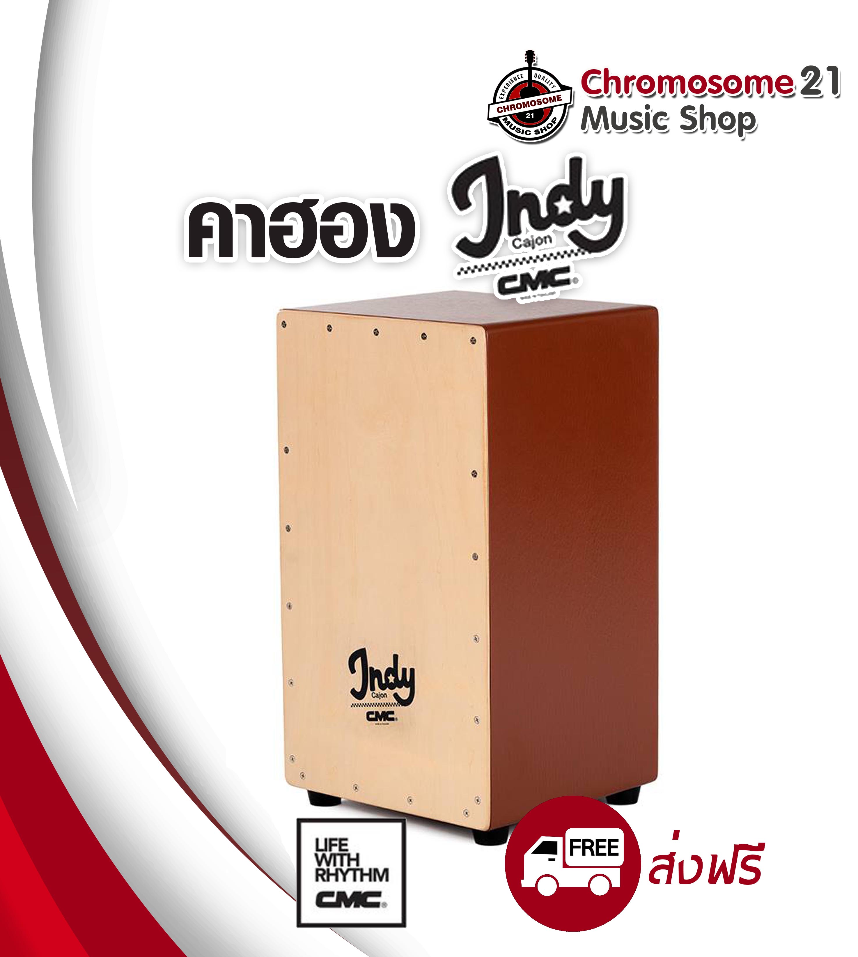คาฮอง CMC Indy (สีน้ำตาล)