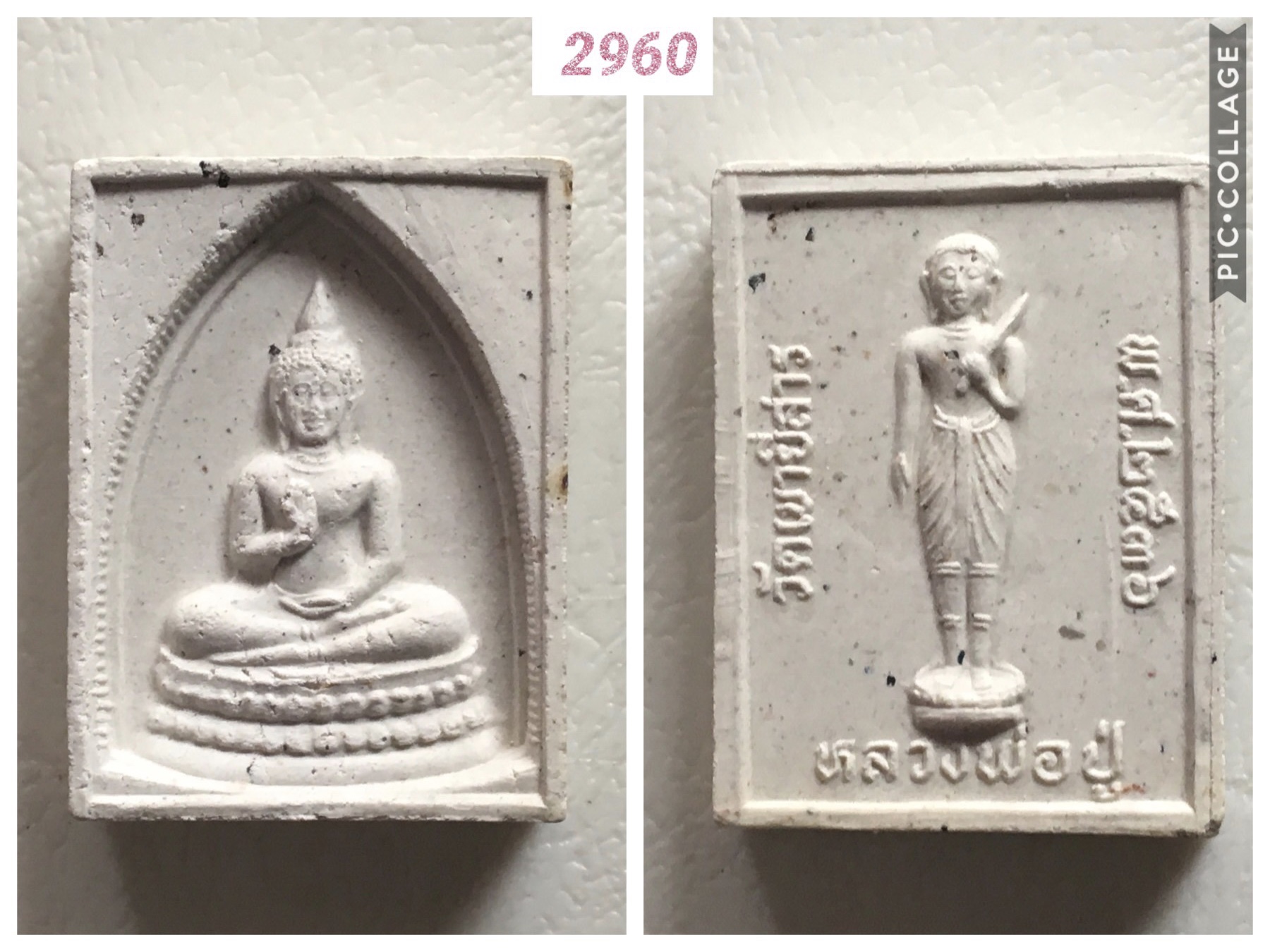 พระผงประทานพร หลวงพ่อปู่ วัดเขายี่สาร สมุทรสาคร ปี 2534