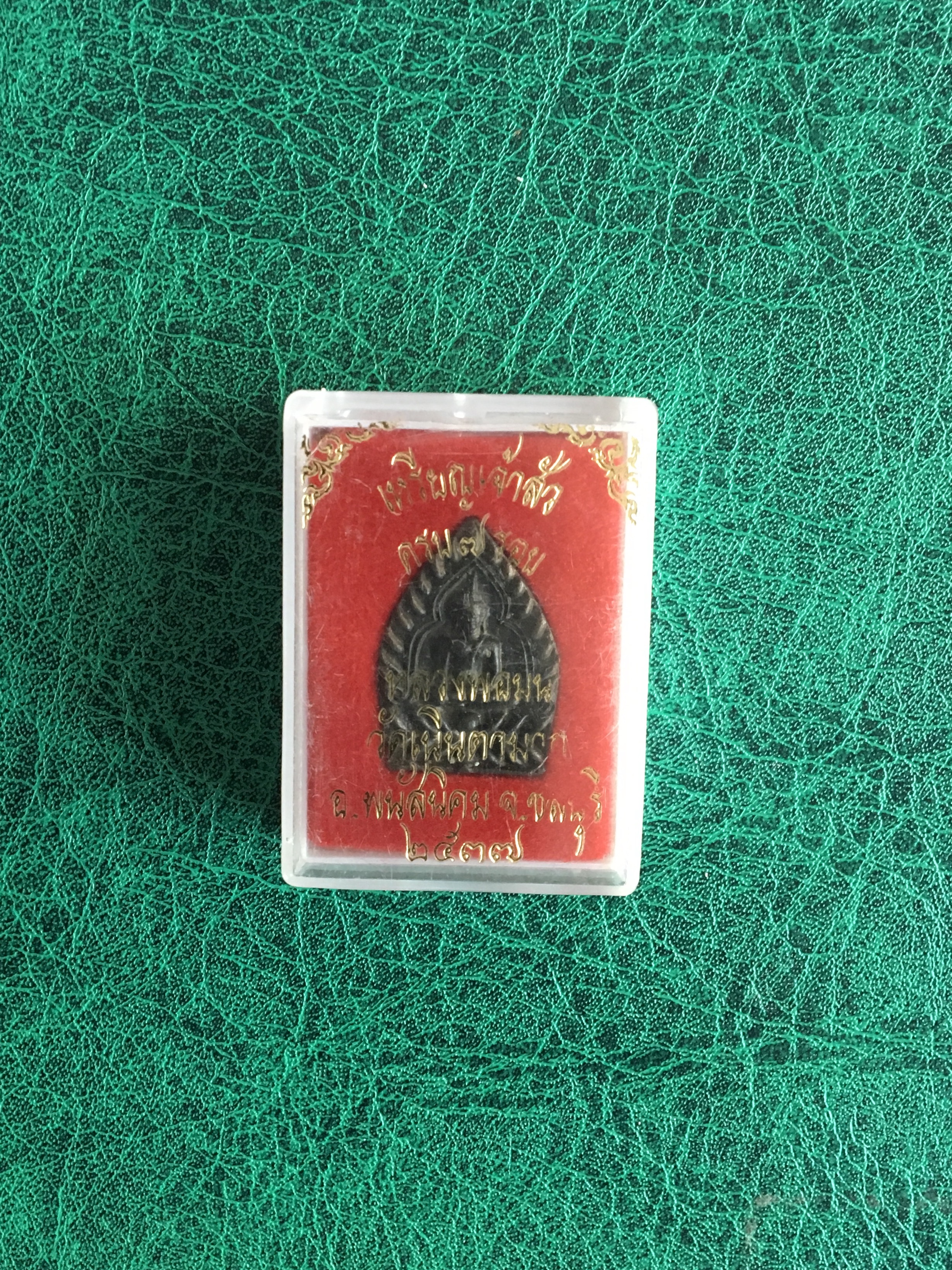 เหรียญเจ้าสัวหลวงปู่ม่น วัดเนินตามาก ชลบุรี ปี2537 ครบ7รอบ