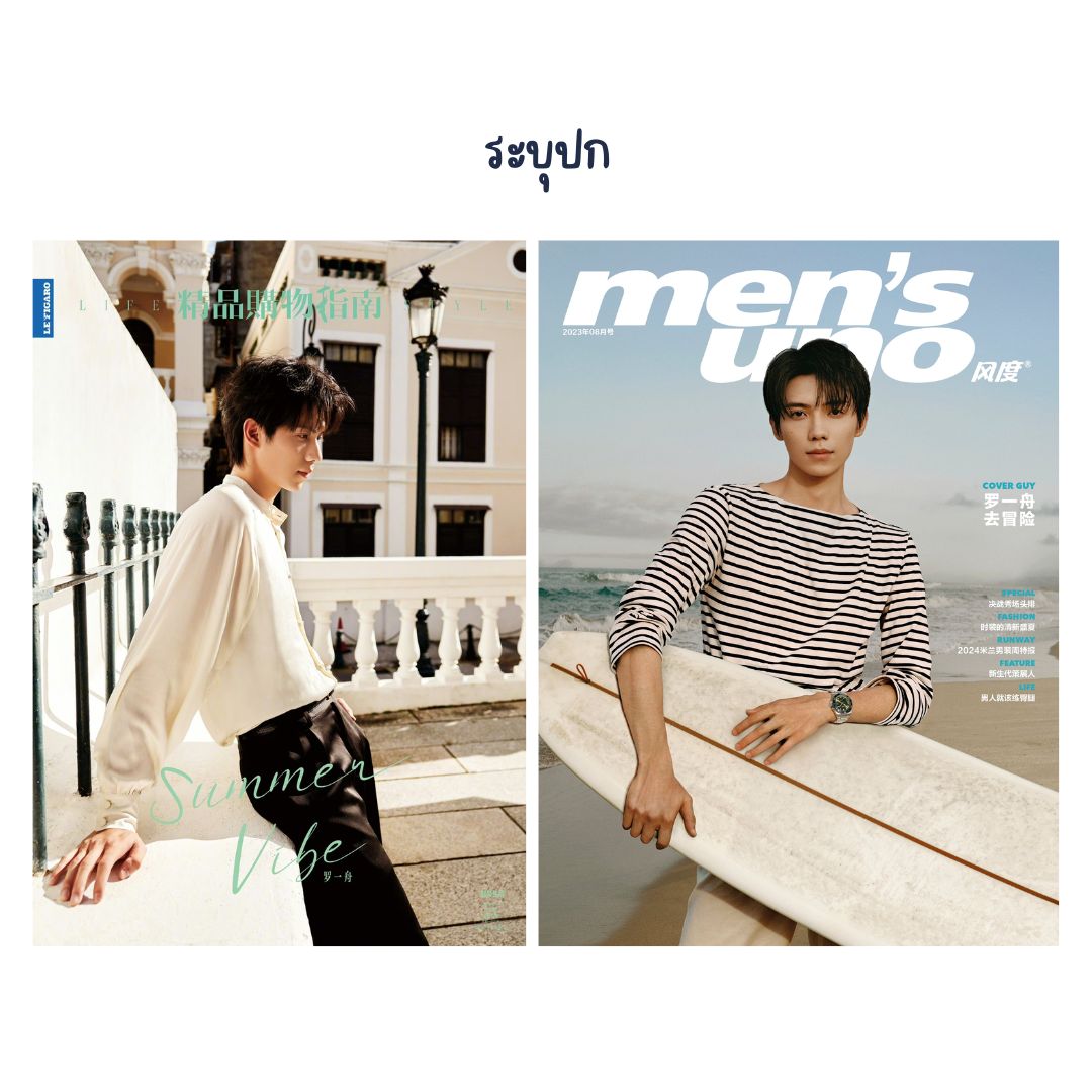 Pre - นิตยสาร Men’s Uno หลัวอีโจว LuoYizhou /Lifestyle 罗一舟 2023