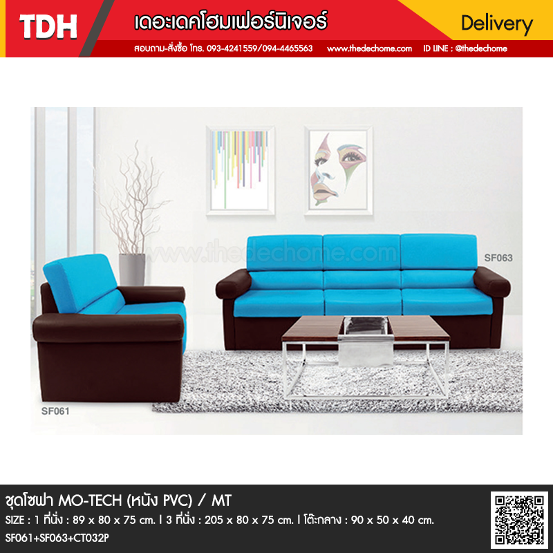 ชุดโซฟา MO-TECH (หนัง PVC) /TY