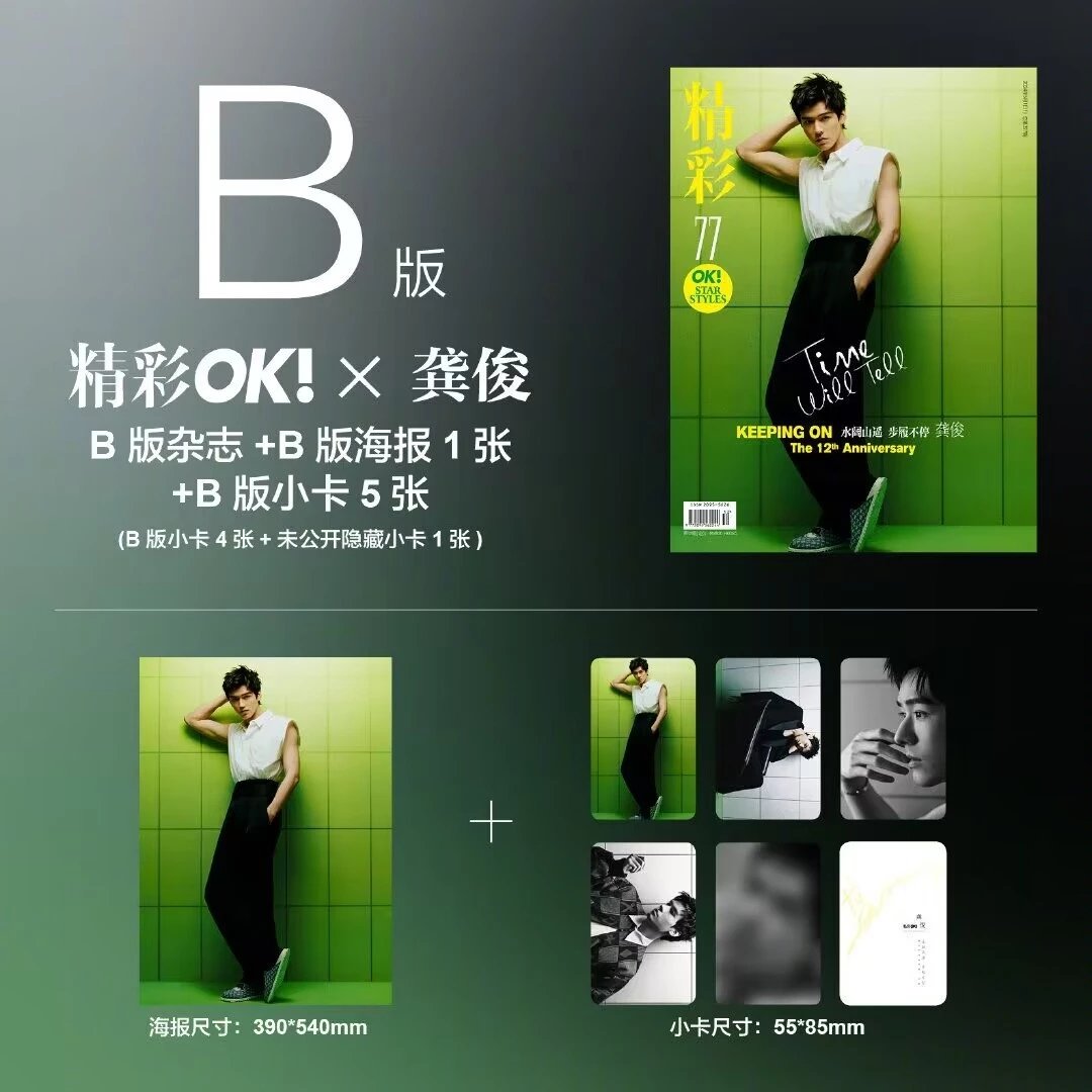 Pre - นิตยสาร OK GongJun กงจวิ้น SimonGong 2024