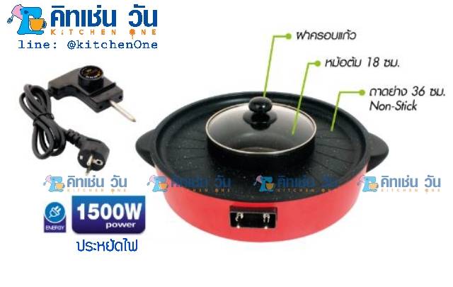 FRY KING กระทะชาบูกริลล์ รุ่น FR-BQ4 กระทะบาร์บีคิว กริลล์ & ชาบูสุกี้ (2 in 1)