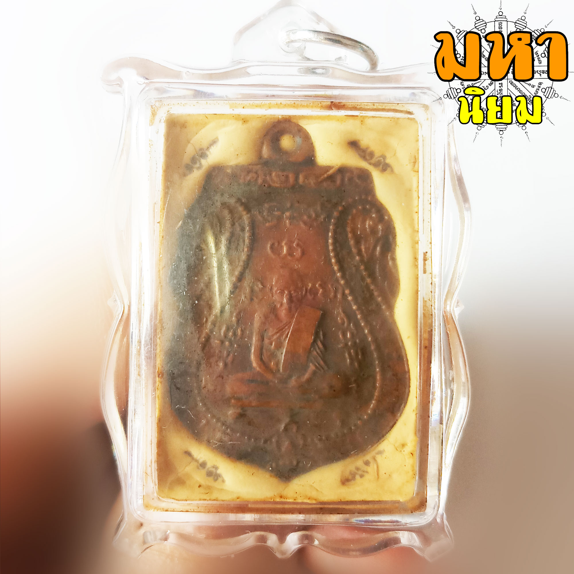 ล็อกเก็ตภาพถ่าย หลวงพ่อกลั่น วัดพระญาติ จ.อยุธยา เลี่ยมกรอบอย่างดี