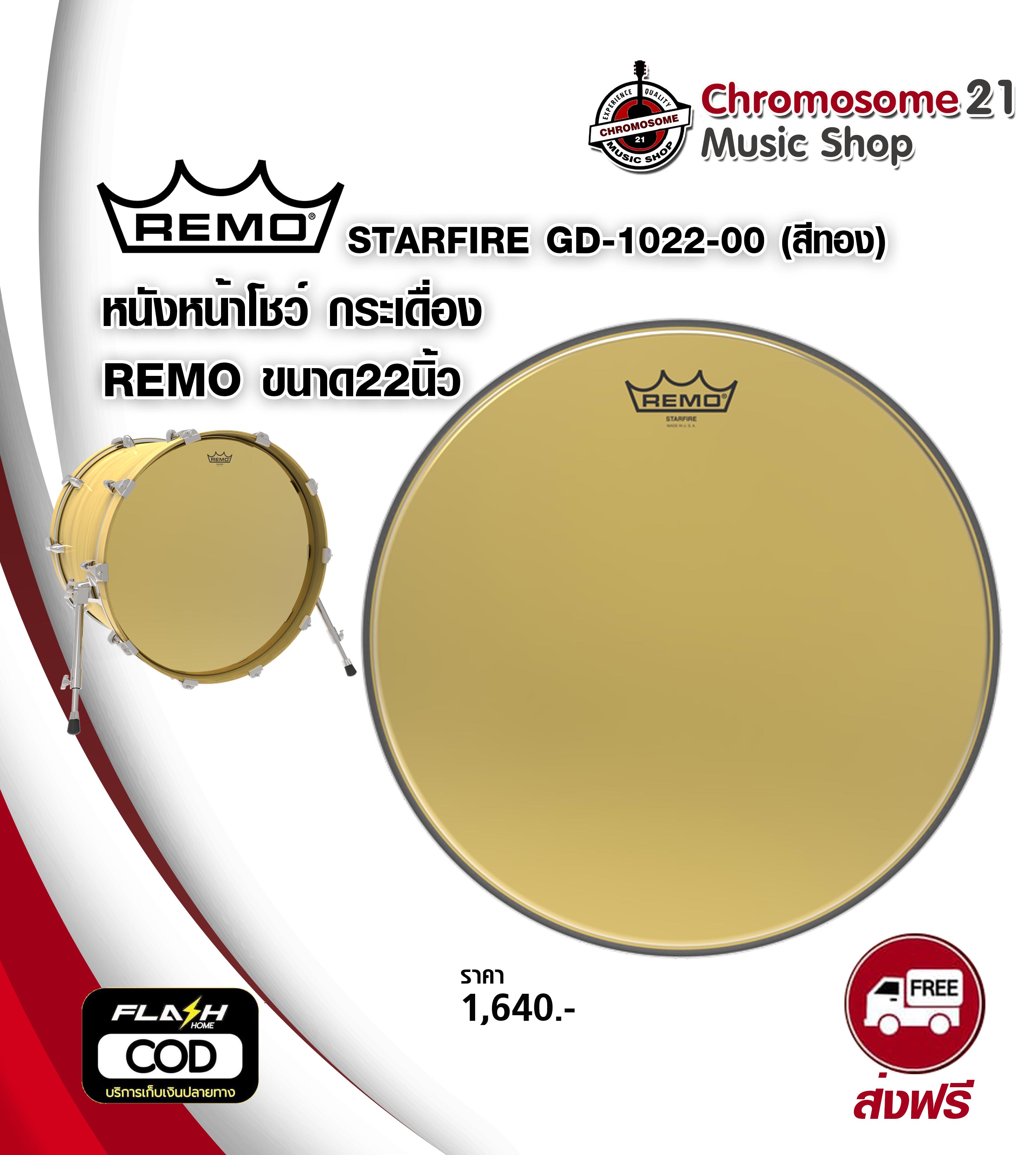 หนังหน้าโชว์ กระเดื่อง REMO ขนาด22นิ้ว STARFIRE GD-1022-00 (สีทอง)