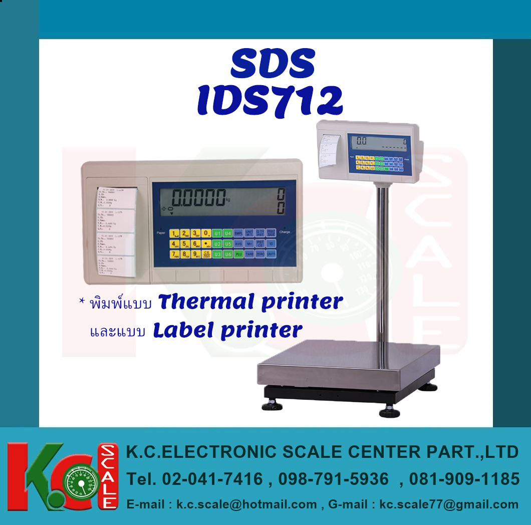เครื่องชั่งวางพื้น นับจำนวน รุ่น IDS712 ยี่ห้อ SDS