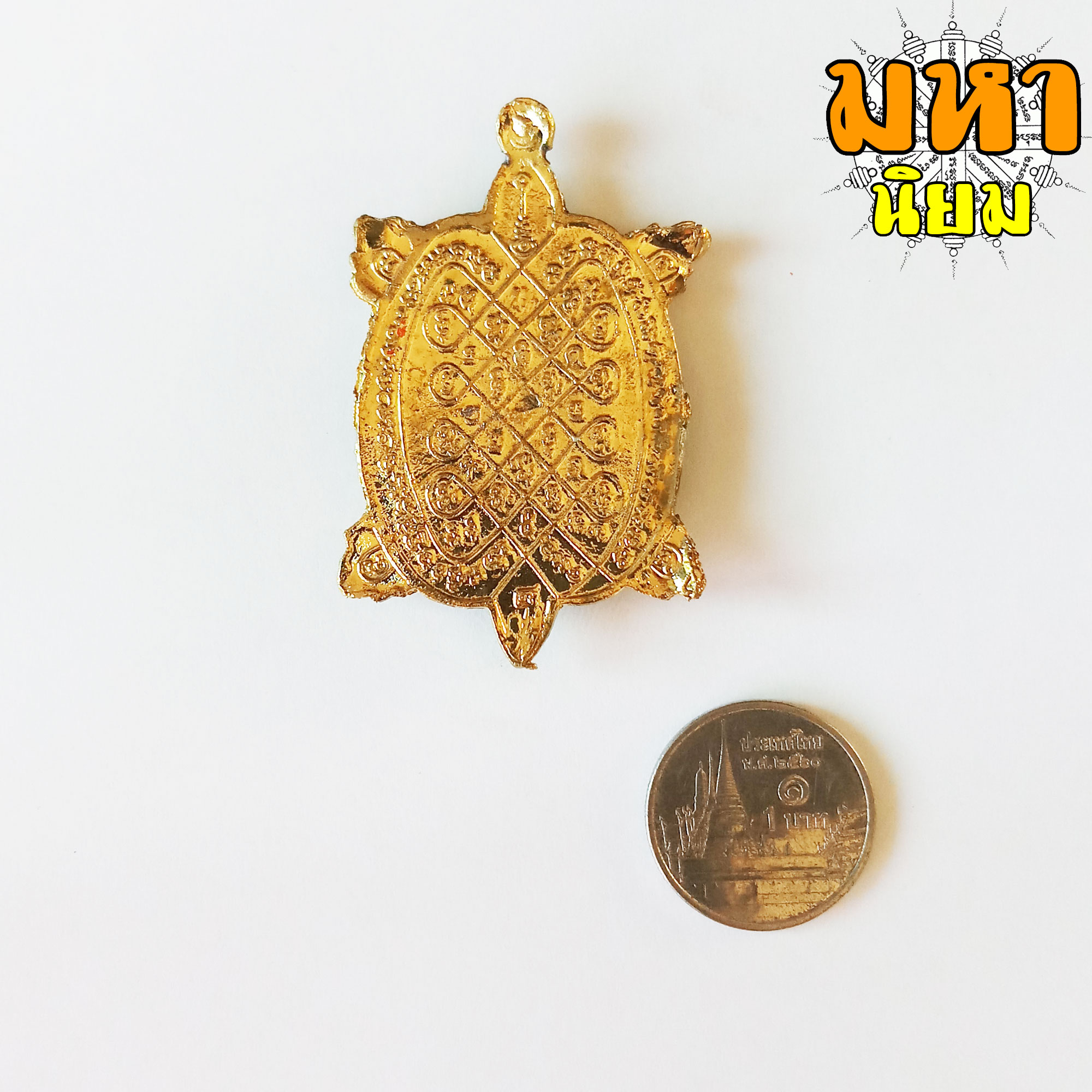 เหรียญพญาเต่าเรือน รุ่นปลดหนี้ หลวงปู่หลิว วัดไร่แตงทอง เนื้อกะไหล่ทอง ลงสี