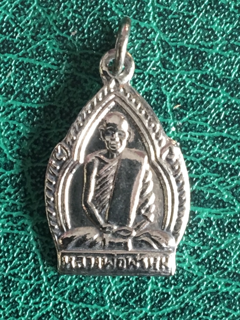 เหรียญเงินหลวงพ่อพรหม วัดช่องแค นครสวรรค์ เนื้อเงิน