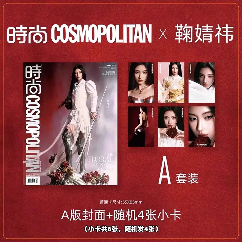 Pre - นิตยสาร COSMOPOLITAN จวีจิ้งอี jujingyi 2025+ การ์ด