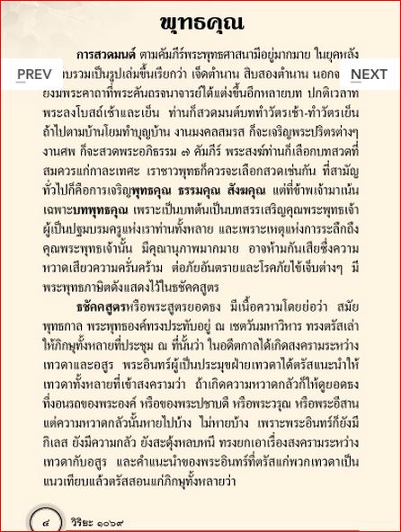 สวดมนต์ ลดกรรม ทำให้รวย (1069)