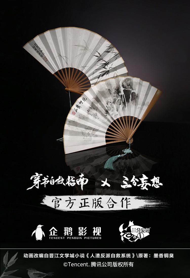 Pre - พัดอนิเมะ #ตัวร้ายอย่างข้าจะหนีเอาตัวรอดยังไงดี