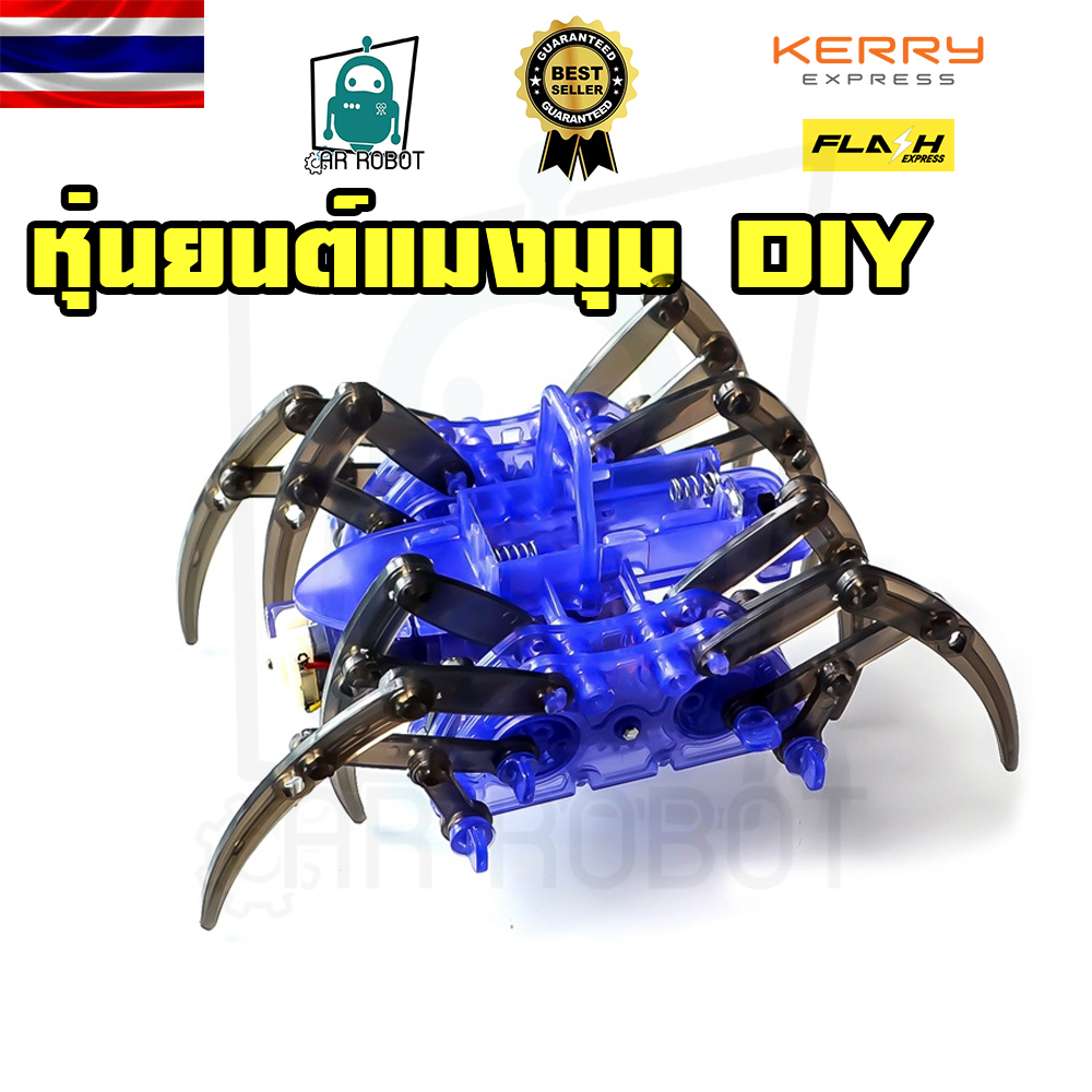 แมงมุมหุ่นยนต์ ขนาดเล็ก แบบคลาน ของเล่นประดอบ DIY สิ่งประดิษฐ์ไฟฟ้า ชุดทดลองวิทยาศาสตร์ สินค้าพร้อมส่งในไทย